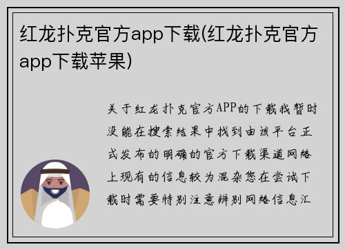 红龙扑克官方app下载(红龙扑克官方app下载苹果)